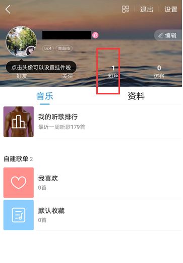 酷狗音乐访客记录怎么删。