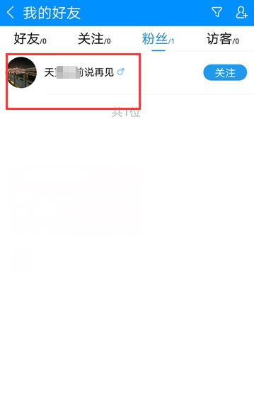 酷狗音乐访客记录怎么删。