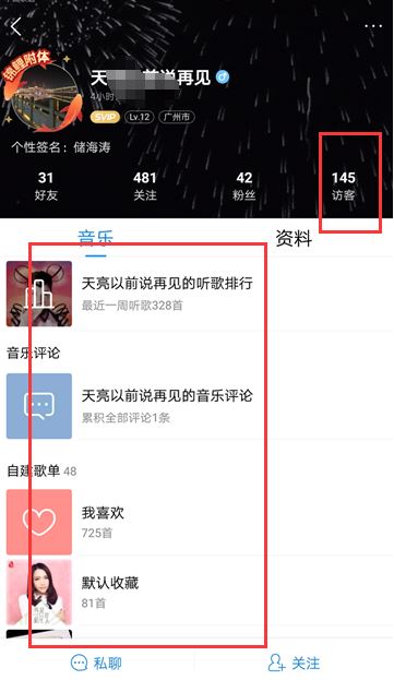 酷狗音乐访客记录怎么删。