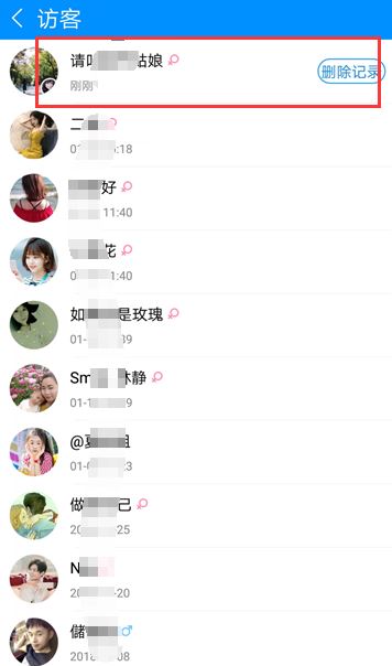 酷狗音乐访客记录怎么删。