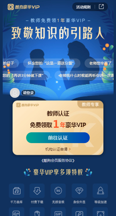 酷狗音乐教师怎么领取免费会员。