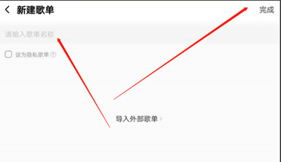 酷狗音乐怎么创建自己的歌单。