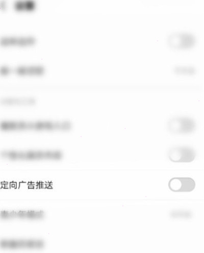 酷狗音乐怎么关闭定向广告推送。