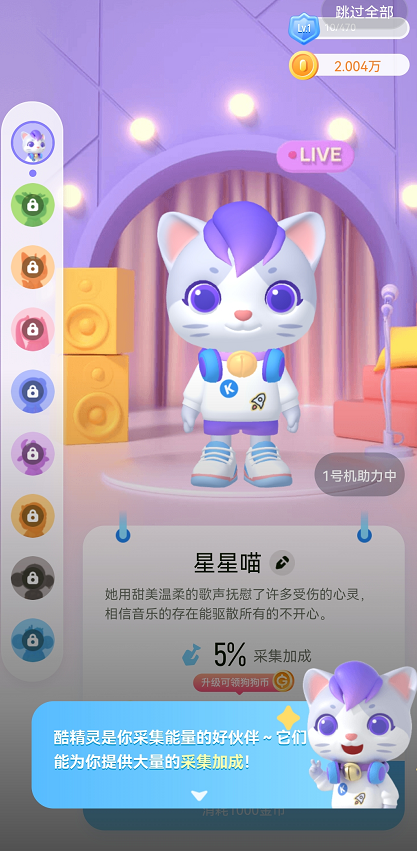 酷狗音乐精灵怎么打开。