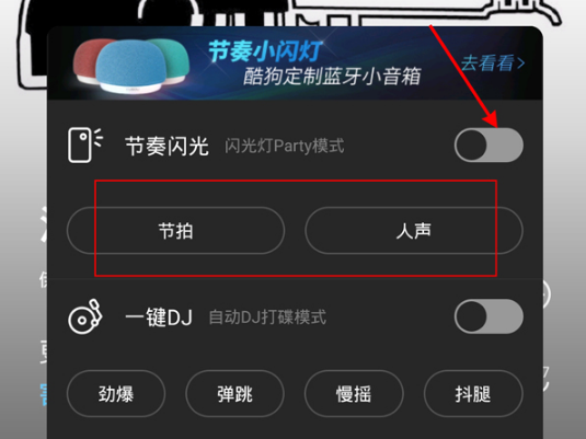酷狗音乐节奏闪光在什么地方开启。