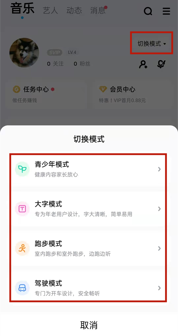 酷狗音乐的心动模式怎么关闭。