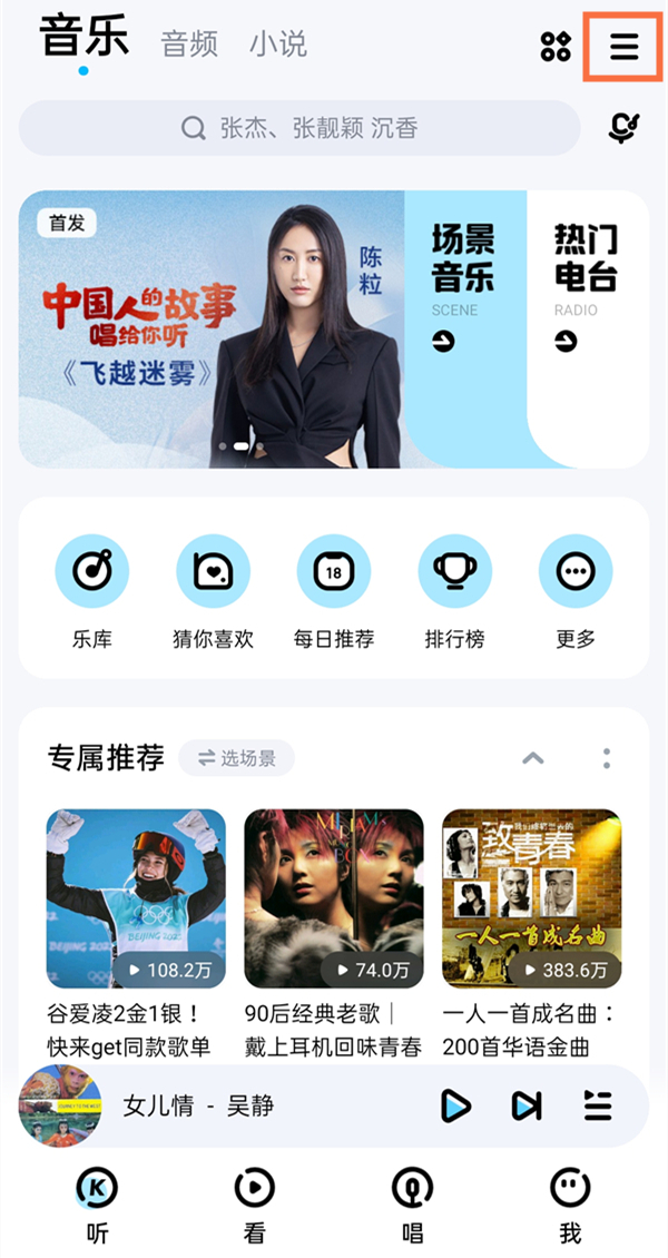 酷狗音乐状态栏歌词怎么设置。