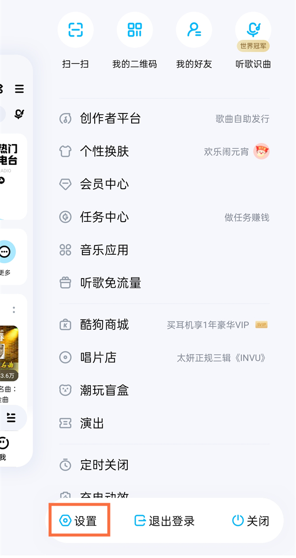酷狗音乐状态栏歌词怎么设置。
