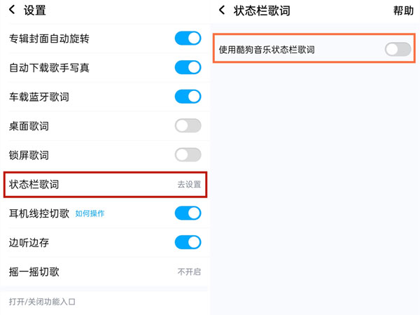酷狗音乐状态栏歌词怎么设置。