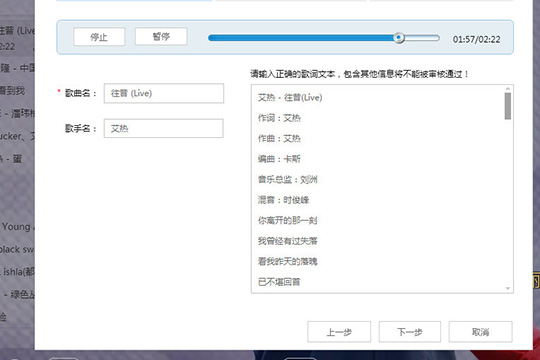 酷狗音乐制作歌词的详细操作。