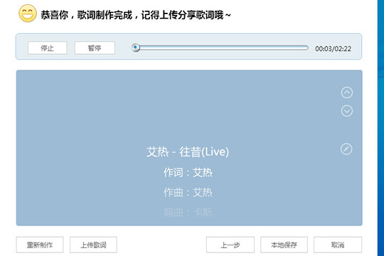 酷狗音乐制作歌词的详细操作。
