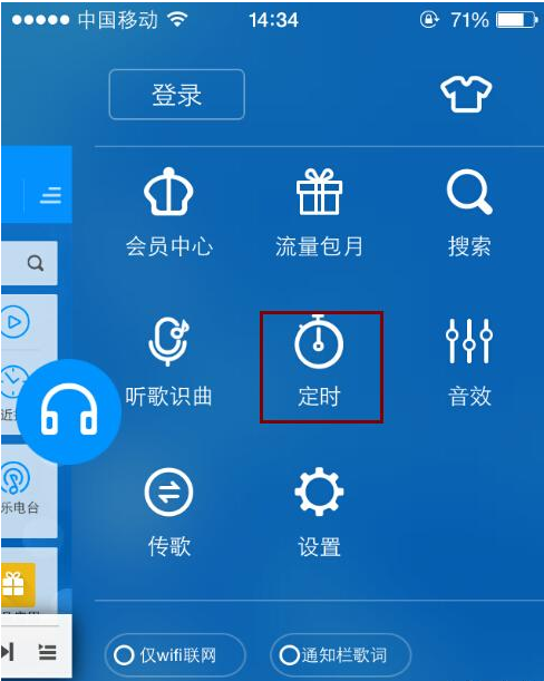 酷狗音乐app设置停止播放歌曲的方法