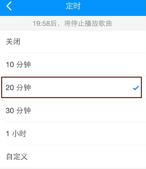 酷狗音乐app设置停止播放歌曲的方法