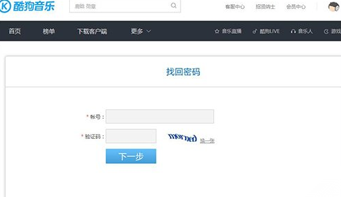 酷狗音乐申诉找回登陆密码的图文步骤