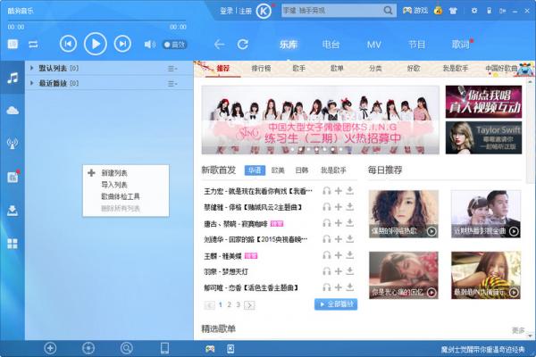 酷狗音乐制作歌单的操作流程。