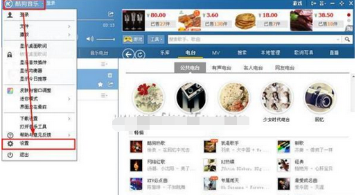 酷狗音乐设置播放接着上次播放进度的基础操作。