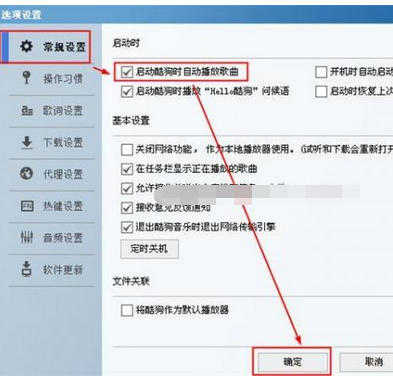 酷狗音乐设置播放接着上次播放进度的基础操作。