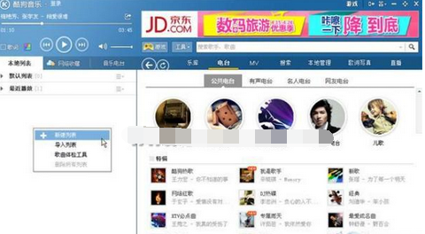 酷狗音乐新建播放列表的操作流程。