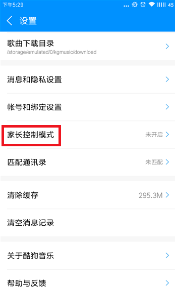 酷狗音乐推出家长控制模式,让爸妈放心