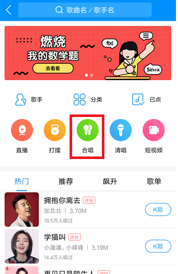 酷狗音乐听歌不过瘾，那就来合唱呗