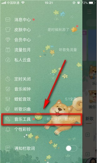 酷狗音乐推出听觉保护，不要再说戴耳机不好啦