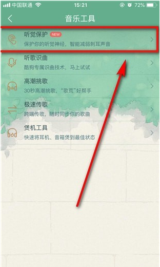 酷狗音乐推出听觉保护，不要再说戴耳机不好啦