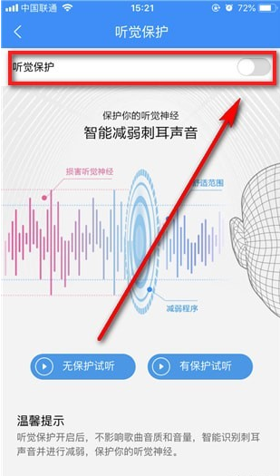 酷狗音乐推出听觉保护，不要再说戴耳机不好啦