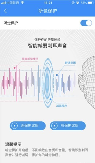 酷狗音乐推出听觉保护，不要再说戴耳机不好啦