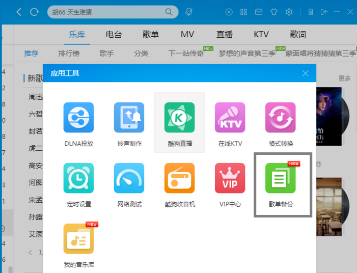 酷狗音乐歌单被弄混