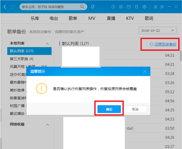 酷狗音乐歌单被弄混