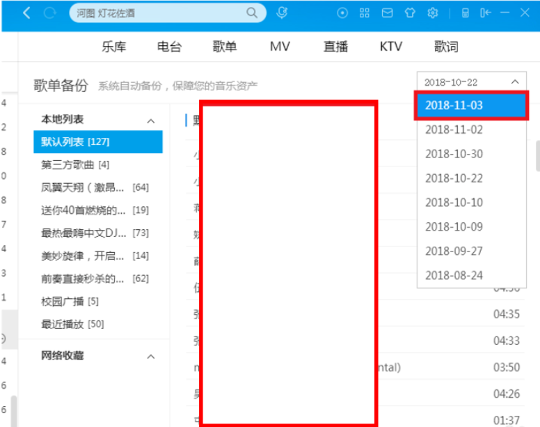 酷狗音乐歌单被弄混
