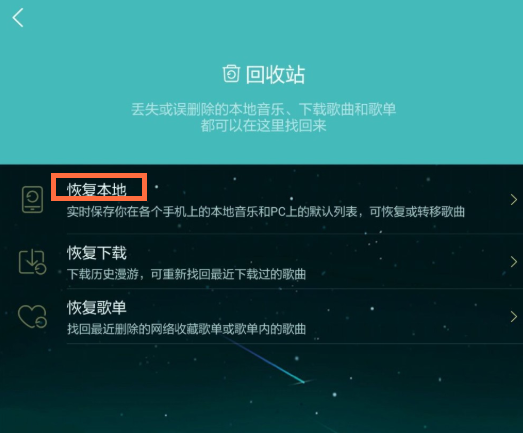 酷狗音乐如何恢复本机以前的歌曲,酷狗音乐恢复歌曲教程