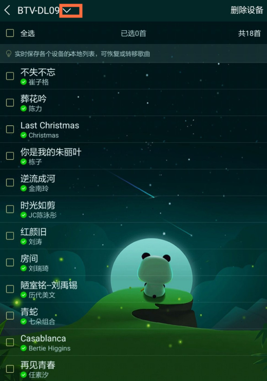 酷狗音乐如何恢复本机以前的歌曲,酷狗音乐恢复歌曲教程