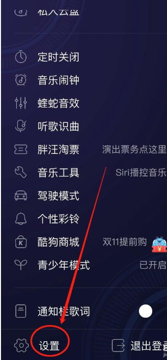 酷狗音乐如何设置问候音