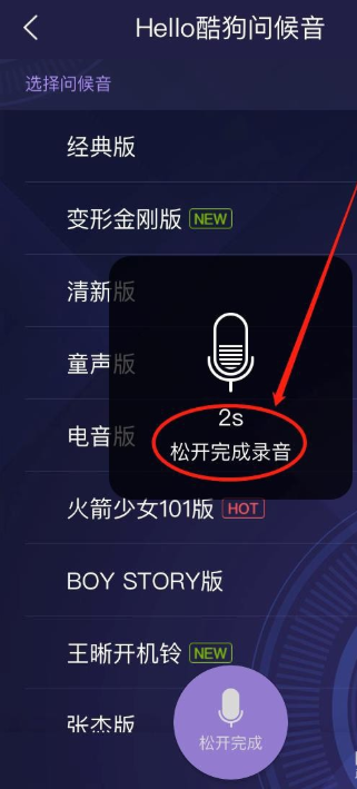 酷狗音乐如何设置问候音