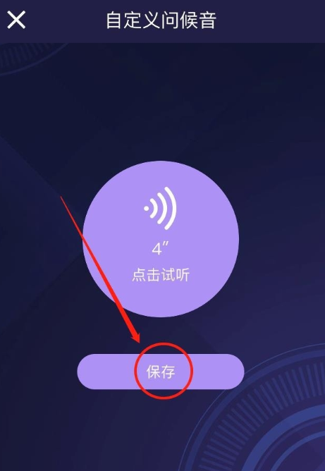 酷狗音乐如何设置问候音