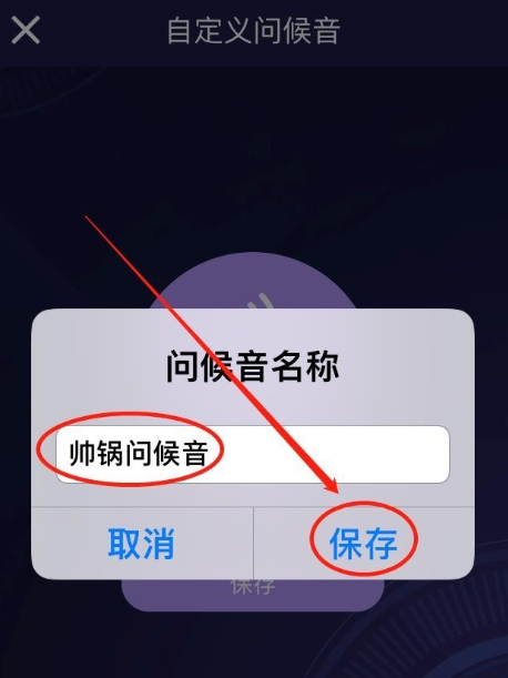 酷狗音乐如何设置问候音