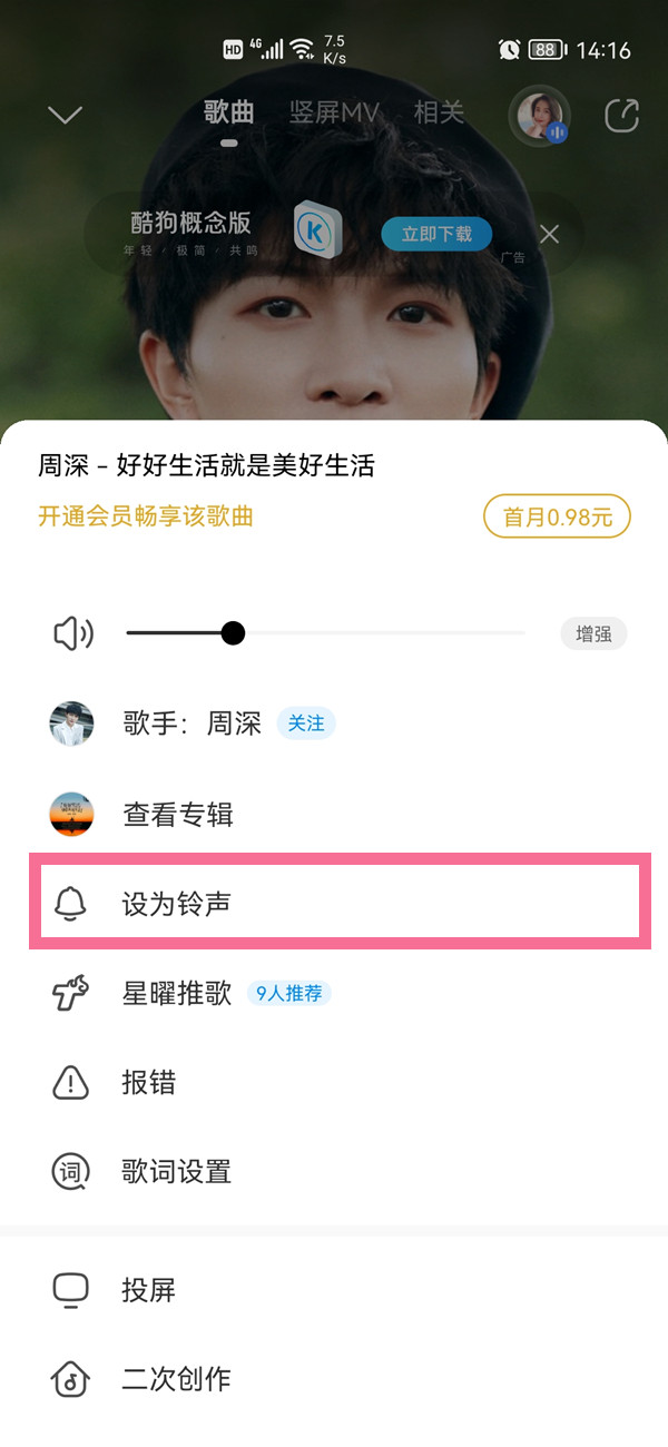 酷狗怎么截取音乐片段做铃声。