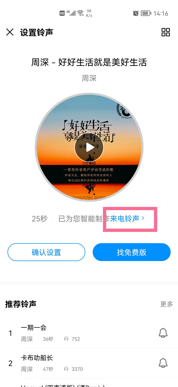 酷狗怎么截取音乐片段做铃声。