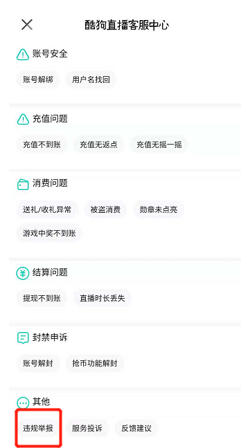 酷狗直播存在违规，立即随手举报