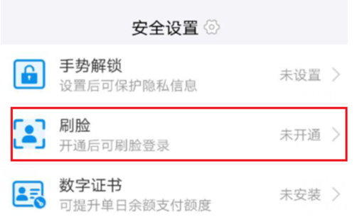 快护住脸！成功识别才能登录支付宝