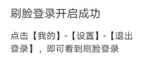快护住脸！成功识别才能登录支付宝