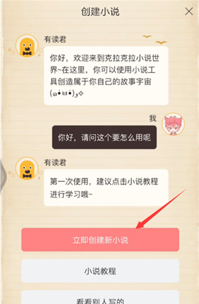 kilakila如何写小说 克拉克拉写小说方法。