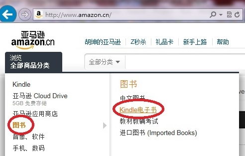 kindle下载电子书的操作流程。