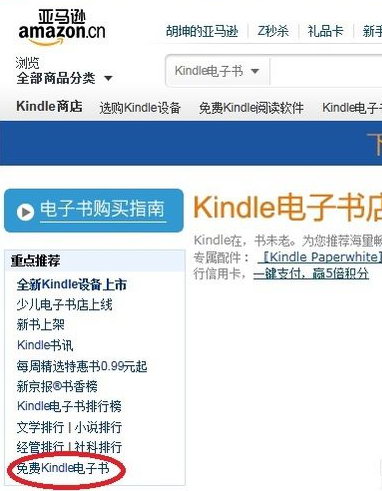 kindle下载电子书的操作流程。