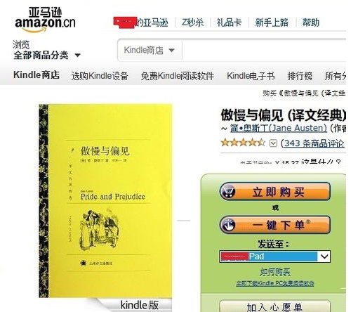 kindle下载电子书的操作流程。