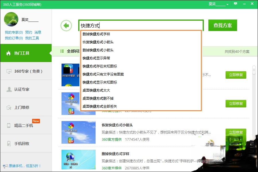 快捷方式存在问题如何解决。