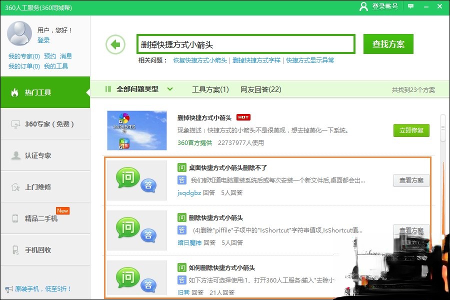 快捷方式存在问题如何解决。