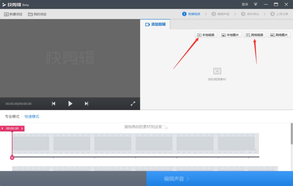 快剪辑查看自带片头的图文操作。
