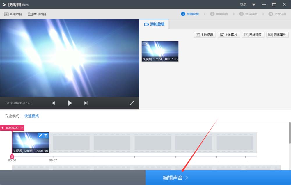 快剪辑查看自带片头的图文操作。